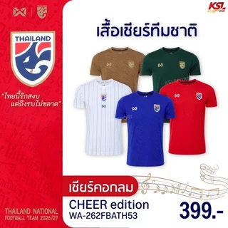 ใหม่ล่าสุด!! Warrix เสื้อฟุตบอลทีมชาติไทย 26/27 คอกลม Cheer Edition รหัส WA-262FBATH53