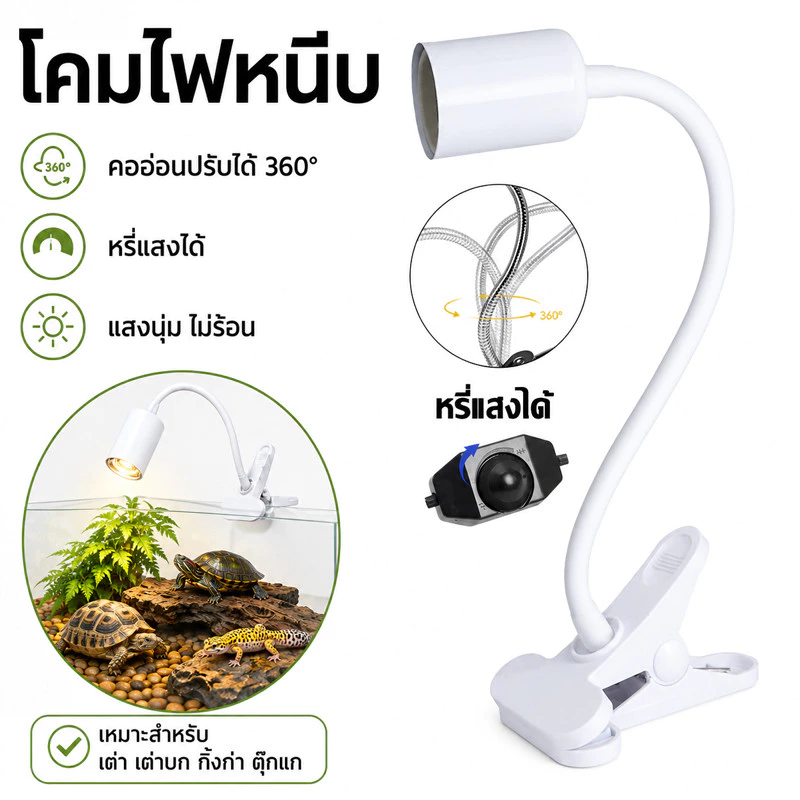 Minisun หลอดไฟให้ความร้อน UVA + UVBเสริมแคลเซียม ขั้วหลอดไฟเซรามิกE27 ไฟนก ไฟเต่า ไฟกิ้งก่า ใช้คู่กับขั้วหลอดไ