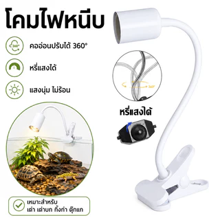 Minisun หลอดไฟให้ความร้อน UVA + UVBเสริมแคลเซียม ขั้วหลอดไฟเซรามิกE27 ไฟนก ไฟเต่า ไฟกิ้งก่า ใช้คู่กับขั้วหลอดไ