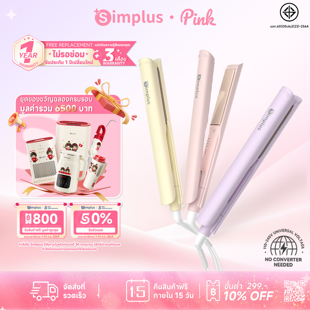 【BUNDLE】Simplusเครื่องหนีบผม 2-in-1 หนีบ+ม้วน ปรับ 3ระดับ เคลือบเซรามิกน้ำมันอาร์แกน ไอออนลบ30 ล้าน NTC พกพาสะดวกZFBA009