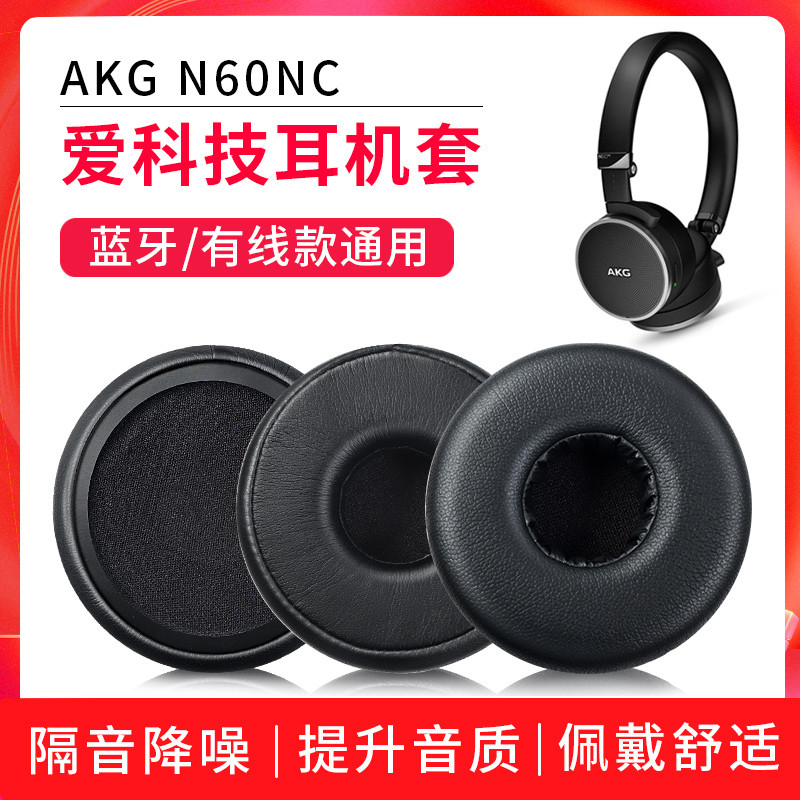 เหมาะสําหรับ AKG Ai เทคโนโลยี N60NC เคสหูฟัง N60NCBT n60nc ที่ปิดหูกันหนาวชุดหูฟังอุปกรณ์เสริมบลูทูธ