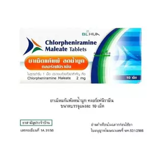B L HUA ยาเม็ดแก้แพ้คลอร์เฟนิรามีน 10 Pcs.