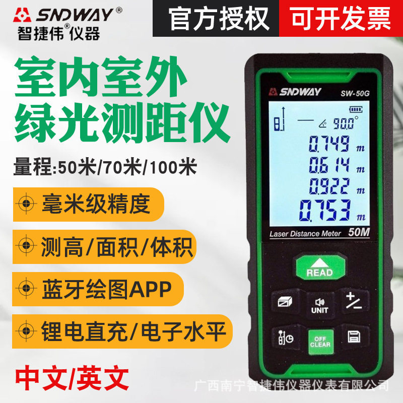[Huixuan] SNDWAY SNDWAY เรนจ์ไฟสีเขียวกลางแจ้ง SW-50G บลูทูธเลเซอร์เรนจ์ไฟห้องเครื่องมือวัดไม้บรรทัด