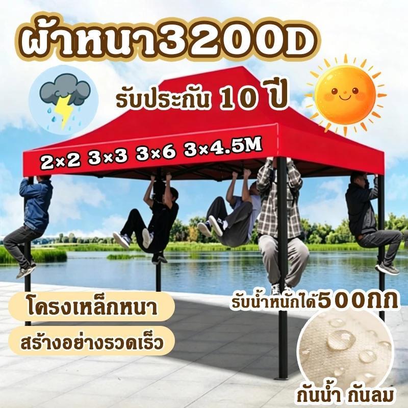 เต็นท์พับ3x3 ร่มใหญ่ตลาดนัด โครงเหล็กหนาพิเศษ+ผ้าใบหนา 2800D ทนทานต่อแดดและฝน รับน้ำหนักได้ 500kg ปรับได้ 4 ระดับ