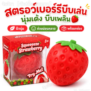 【🚚จัดส่งรวดเร็ว】🍓Strawberry Mousse สกุชชี่สตรอว์เบอร์รี่ยักษ์ สอดไส้มูส นุ่มหนึบคืนตัวช้า กลิ่นหอม บีบเพลิน คลายเครียด