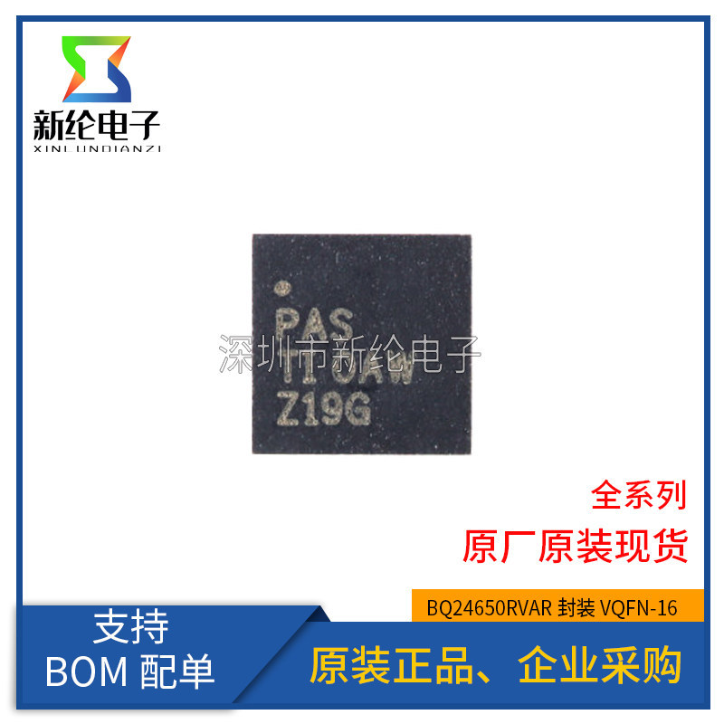 ของแท้ Original Patch BQ24650RVAR ผ้าไหมหน้าจอการพิมพ์ PAS VQFN-16 แบตเตอรี่ชาร์จชิปคอนโทรลเลอร์