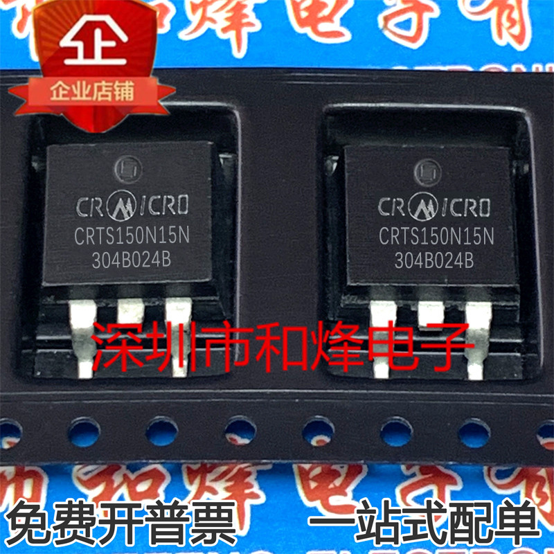 10 ชิ้น CRTS150N15N TO-263 MOS 150V 93A วิทยุไตรโอด