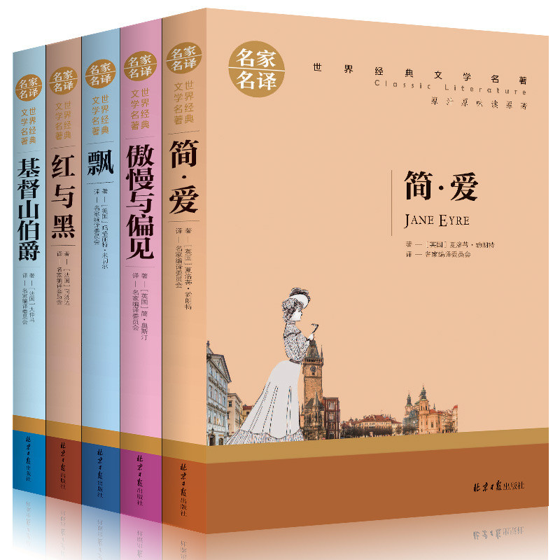 5 เล่ม Jane Eyre+Floating+Red and Black+Pride and Prejudice+Count Christ Mountain Book ของแท้ Set Cl