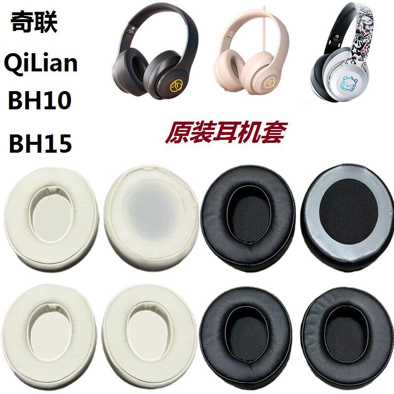 Original หูฟังเหมาะสําหรับ QiLian/QiLian BH10 BH15 M-BH10 Graffiti หมีหูฟังเปลี่ยนแผ่นรองหูฟัง Earmu