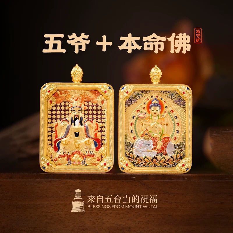Wutaishan Wuye High-End Tangka Zodiac Guardian สองด้านสามมิตินูน Tangka จี้ KLDO