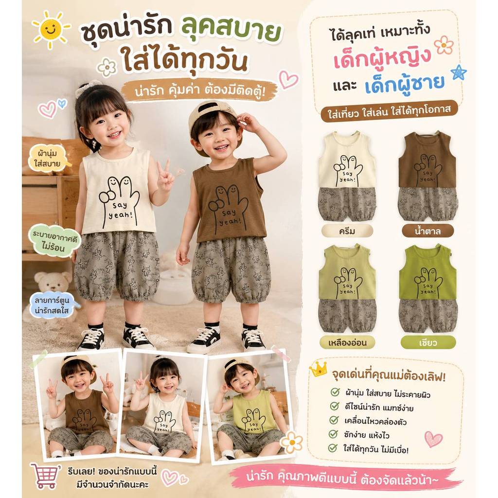 ชุดเสื้อแขนกุด+กางเกงขาสั้นชุดสองชิ้น เหมาะกับฤดูร้อน สำหรับเด็กชายและเด็กหญิง