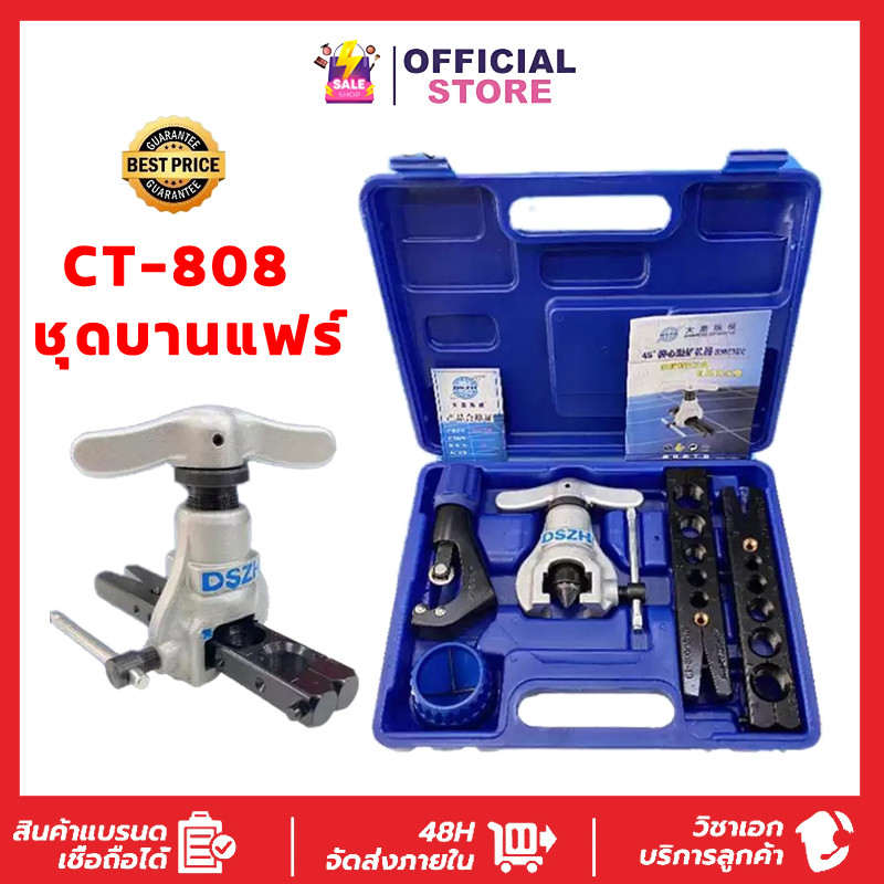 ชุดบานแฟร์ รุ่น CT-808 ชุดบานท่อแอร์ เกจวัดนำยาแอร์ ใช้งานได้หลากหลายขนาดท่อ