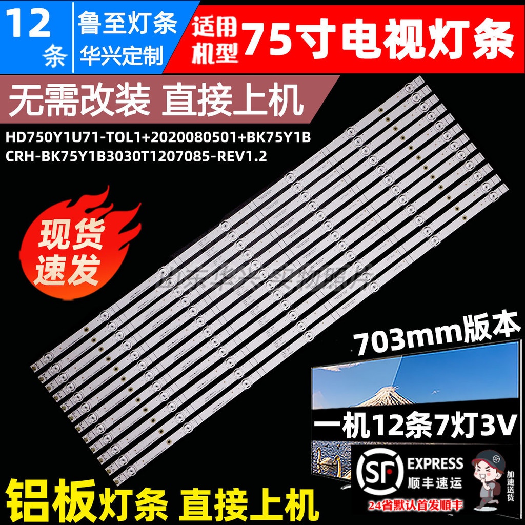 Luzhi ที่ใช้งานได้ Haixin 75V3HX แถบแสง HD750Y1U73-TAL1B4 HD750Y1U71-T0L1