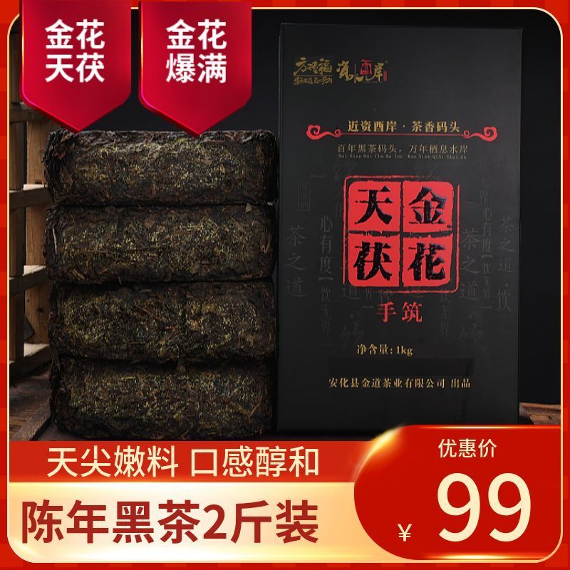 金花安化黑茶湖南黑茶叶尖茯砖茶陈年茶正宗安华茶叶1kg养生茶2607014 Jinhua Anhua Black Hunan Black Puer Brick Aged Tea, Authentic 