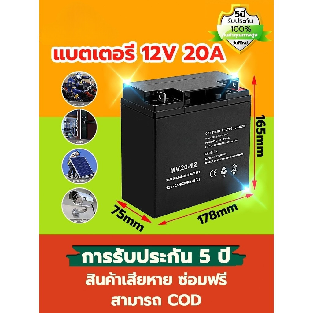 🔥แบต 12V 20AH  แบต ups 12V Battery แบตเตอรี่ 12V 20AH เครื่องสำรองไฟ มอเตอร์ไซค์