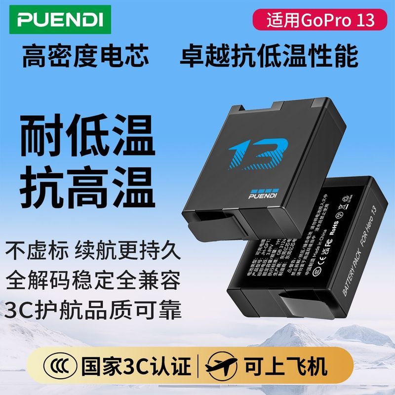 การรับรอง 3C Purndi เหมาะสําหรับอุปกรณ์เสริมแบตเตอรี่กล้อง GoPro13 ทนอุณหภูมิสูง GoPro13 ค้างคาวเย็น