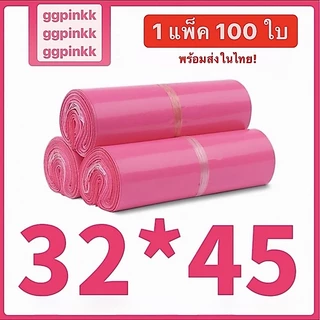 พร้อมส่ง ซองไปรษณีย์พลาสติก สีพาสเทล ไม่จ่าหน้า ถุง