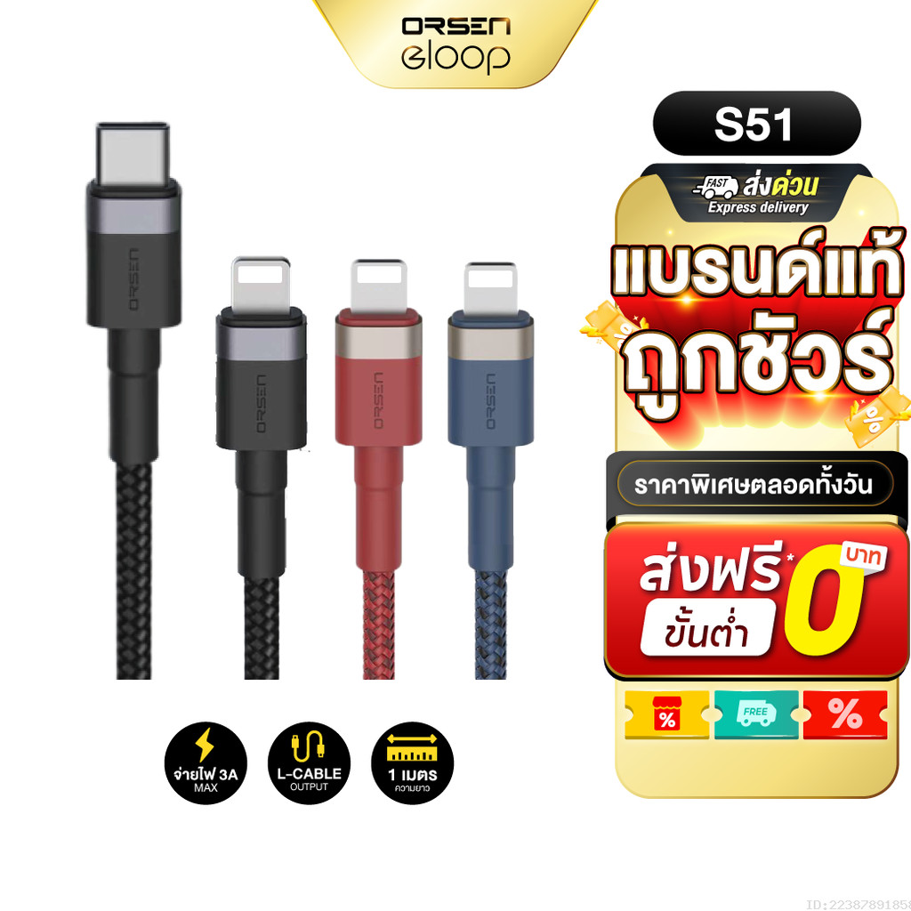 [ส่งไว] Orsen by Eloop S51/S53 สายชาร์จเร็ว 3A USB Type C to L 27W USB Type C to C สายถักยาว 1 เมตร Data Cable