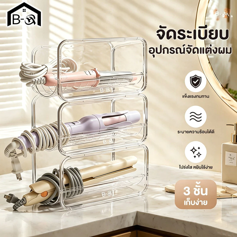 BHQ ที่วางไดร์เป่าผม ชั้นวางของอเนกประสงค์ แบบใส หนาพิเศษ วางซ้อนกันได้ สำหรับไดร์เป่าผมหวี