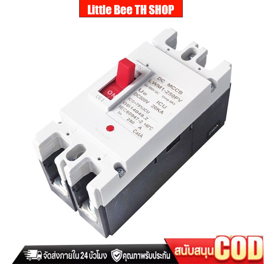 🚚เบรกเกอร์ DC/AC MCCB ขนาด 100A/150A/250A แบตเตอรี่เบรกเกอร์ Breaker Battery
