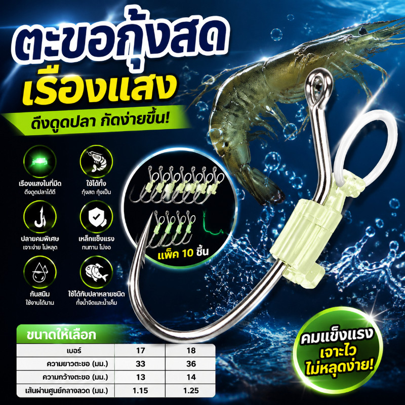 [COD] ตัวเบ็ดเรืองแสง ตะขอตกปลา ตะขอเกี่ยวกุ้ง ปลายสามเหลี่ยม คมกริบ วัดติดง่าย ปลาหลุดยาก ด้ามตบแบน 5/10ตัว