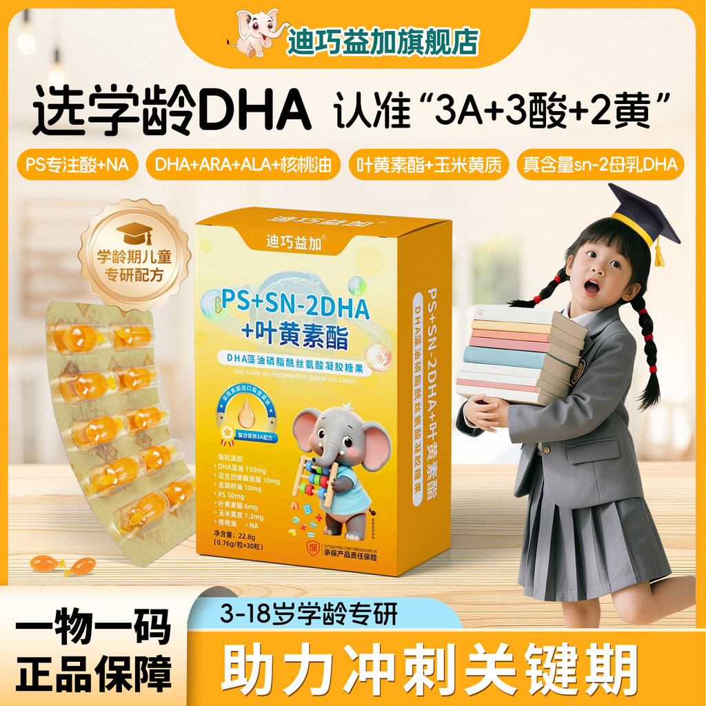 Yijia Diao PS Focus DHA Algae Oil mg Diao Yijia PS Focus DHA Algae Oil mg Baby Home henmeigu069my202