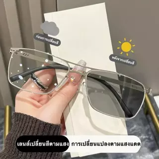 [COD]แว่นตาเปลี่ยนสีได้ ป้องกันแสงสีฟ้า โฟโตโครมิก 100–300 องศา เลนส์เปลี่ยนได้ กรอบสี่เหลี่ยมดีไซน์ทันสมัย ไทเทเนียF165