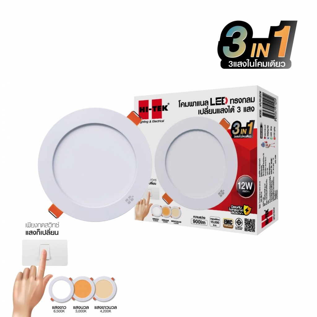 HI-TEK โคมพาแนล LED ทรงกลม 6นิ้ว 12W แบบฝังฝ้า รุ่นHFLPR12DCW 3แสง ยืนหนึ่งในไทย