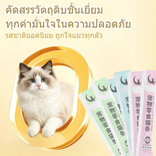 30 แพ็ก ขนมแมวเลีย 15g ลดราคา! ขนมแมว 3รส ทูน่า ไก่ ปลาแซลมอน แมวเลีย พร้อมส่ง