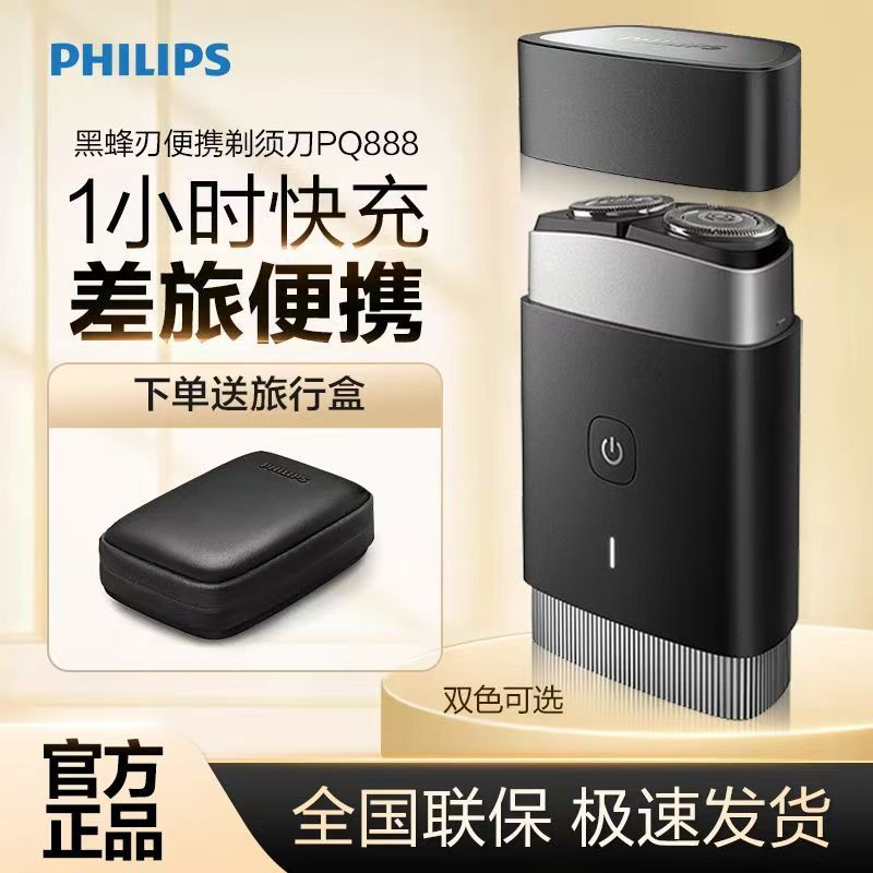 Philips Men's Electric Shaver PQ888Genuine portable razor, travel fast-charging dual-head beard trim