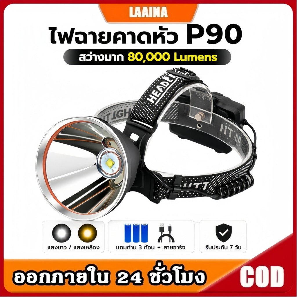 ไฟฉายคาดหัวแท้ ไฟฉายคาดหัว P90 ซุปเปอร์ซีนอน สว่างกว่า L8 2เท่า ส่องไกล 2 กิโลเมตร ไฟคาดหัว