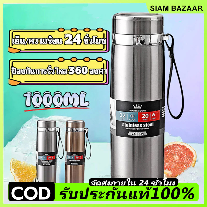 กระบอกน้ำร้อน กระติกเก็บน้ำร้อน กระติกเก็บเย็น 1000มลสแตนเลส กระติกน้ำ แก้วเก็บเย็น12ชม แก้วน้ำสแตนเลส กระบอกน้ำสูญญากาศ