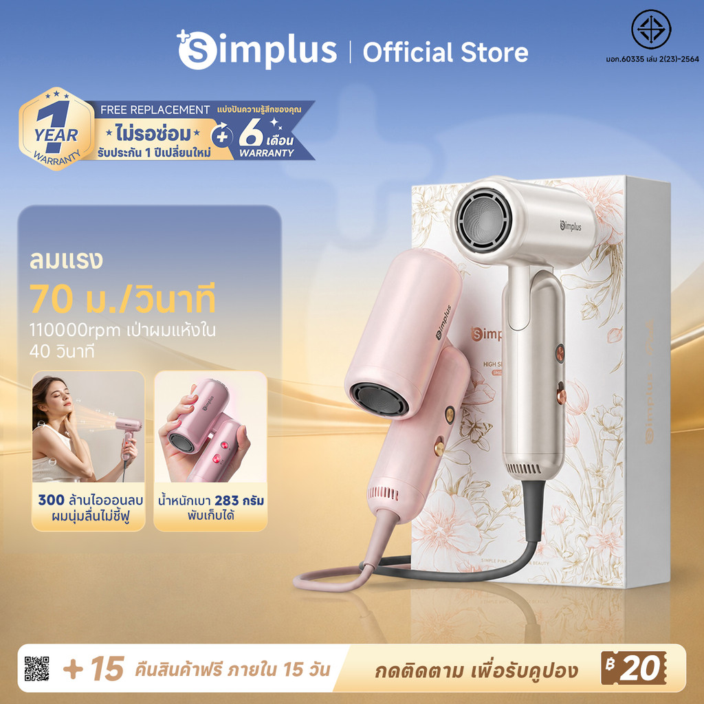 Simplus ไดร์เป่าผม Hyper Pocket มินิ พับได้ ลมแรง 8 ระดับ 75ม./วินาที ปล่อยไอออนลบ เบา 283g ปลอดภัยด้วยระบบ CFJH012