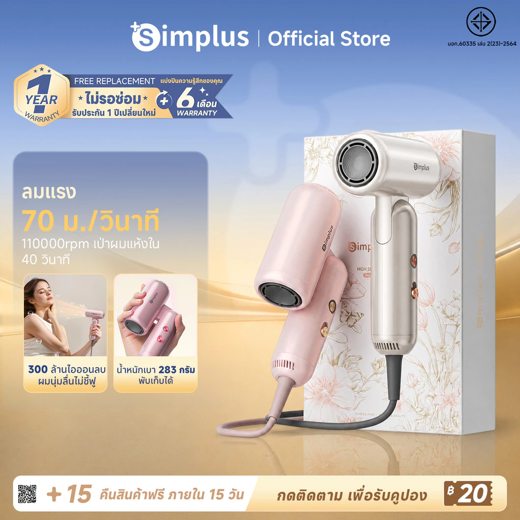 Simplus ไดร์เป่าผม Hyper Pocket มินิ พับได้ ลมแรง 8 ระดับ 75ม./วินาที ปล่อยไอออนลบ เบา 283g ปลอดภัยด้วยระบบ CFJH012
