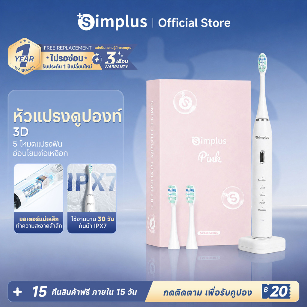 Simplus Toothbrush อัจฉริยะอัตโนมัติแบบสั่น แปรงสีฟันไฟฟ้า3D DuPont หัวแปรงชาร์จ USB DDYS007