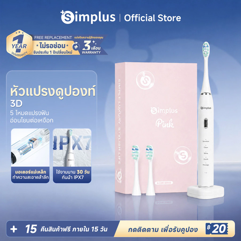 Simplus Toothbrush อัจฉริยะอัตโนมัติแบบสั่น แปรงสีฟันไฟฟ้า3D DuPont หัวแปรงชาร์จ USB DDYS007