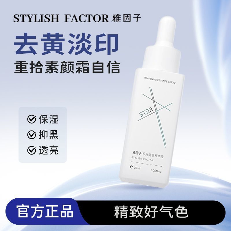 STYLISH FACTOR/Elegant FACTOR Aurora ไวท์เทนนิ่งเซรั่ม