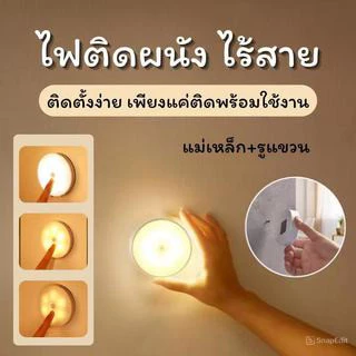 🔥 เตรียมจัดส่งจากประเทศไทย 🔥โคมไฟหัวเตียง หรี่ไฟได้ โคมไฟ ชาร์จได้ ไม่ต้องใช้ถ่าน แบตอึด ยึดผนังด้วยแม่เหล็ก 3 สีปรับได้