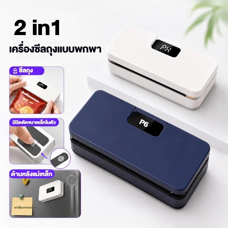 2 in 1 Mini Sealer เครื่องซีลอาหารไร้สายแบบชาร์จไฟได้เหมาะสําหรับถุงเก็บอาหาร, ถุงขนม, กาแฟ, ถุงชา, ฯลฯ