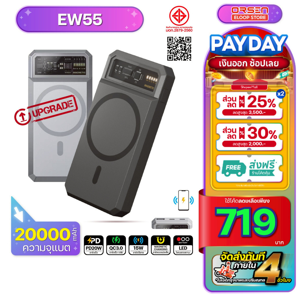 [พร้อมส่ง ส่งด่วน] Orsen Eloop EW54 EW55 ชาร์จแบบแม่เหล็ก แบตสำรองไร้สายMagnetic Power bank แบตสำรอง