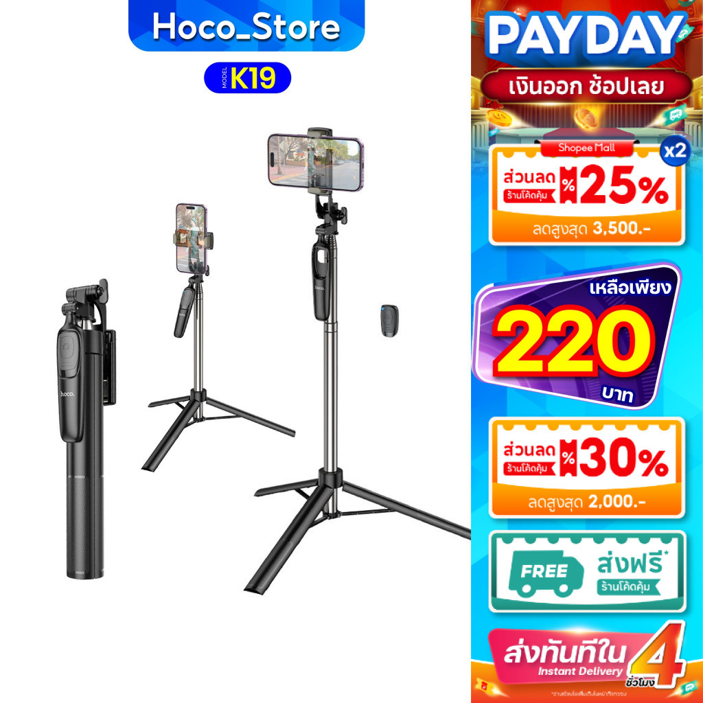 Hoco K17 เเท้100% ไม้เซลฟี่ ขาตั้งถ่ายรูป ท่องเที่ยว Mini Selfie Live Broadcast Stand Hoco_Store.