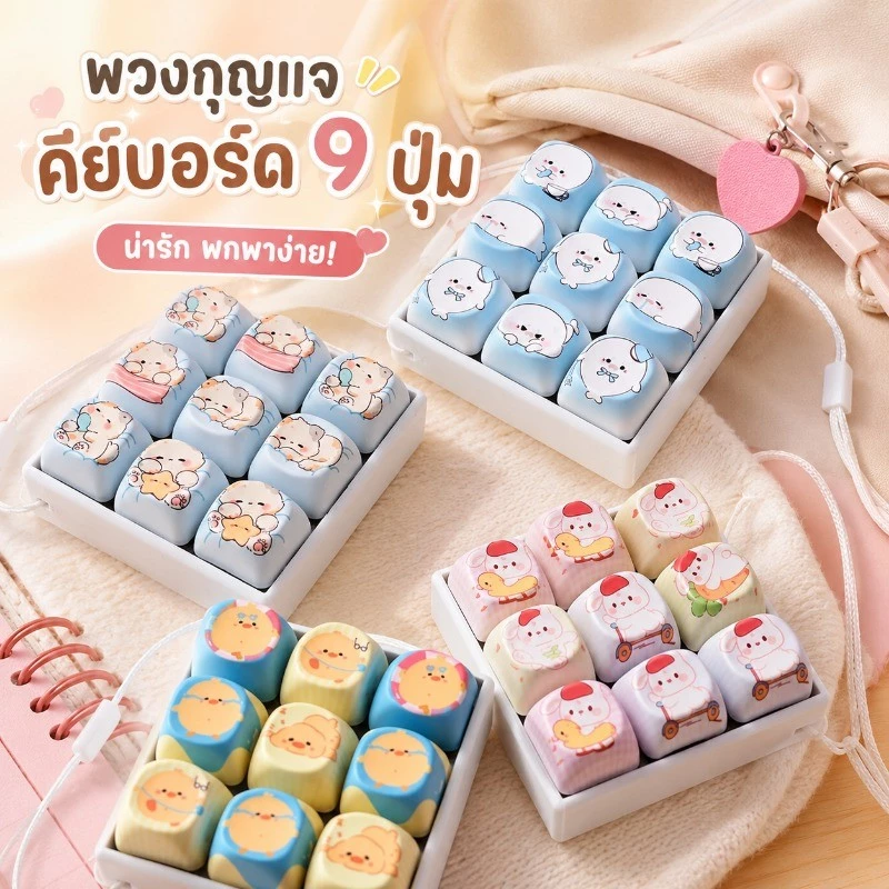 COD พวงกุญแจคีย์บอร์ด พวงกุญแจคีย์บอร์ดแบบกด ของเล่นคลายเครียด น่ารัก แขวนกระเป๋า ของขวัญผู้หญิง