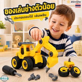 รถแม็คโครของเล่นเด็ก ถอดประกอบได้ พร้อมไขควงเก็บใต้รถ ของเล่นเสริมพัฒนาการ ฝึกทักษะเด็ก