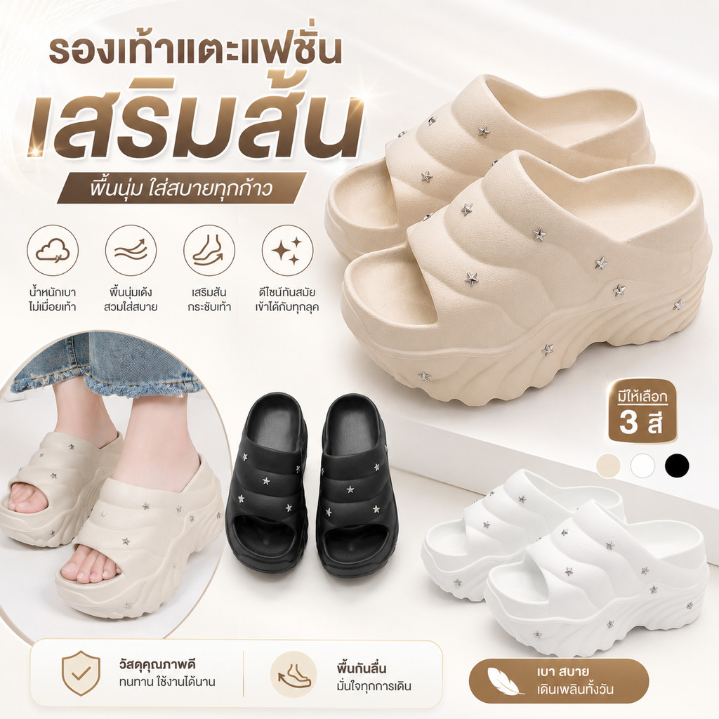 SHO-PIZ-44 รองเท้าแตะ สูง 10 cm แถมหมุดรูปดาว รองเท้าเสริมส้น พื้นเบาใส่สบาย รองเท้าแฟชั่นสไตลเกาหลีสุดน่ารัก สีพื้น