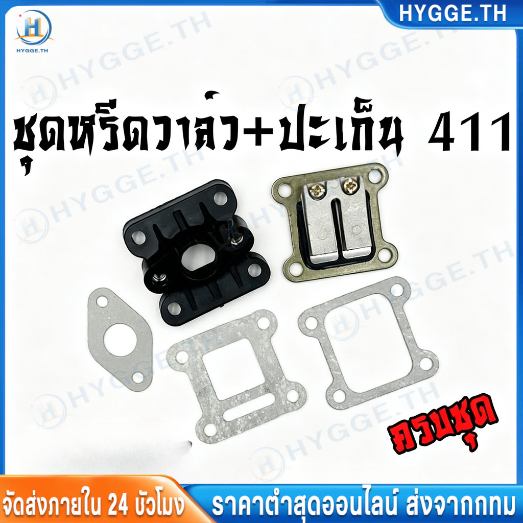 【Hygge】【5ชิ้น】ชุดหรีดวาล์ว เครื่องตัดหญ้า NB411 RBC411 มาพร้อมปะเก็น 3 ชิ้น ตามรูป พร้อมใช้งาน ทนทาน แรงกำลังดี