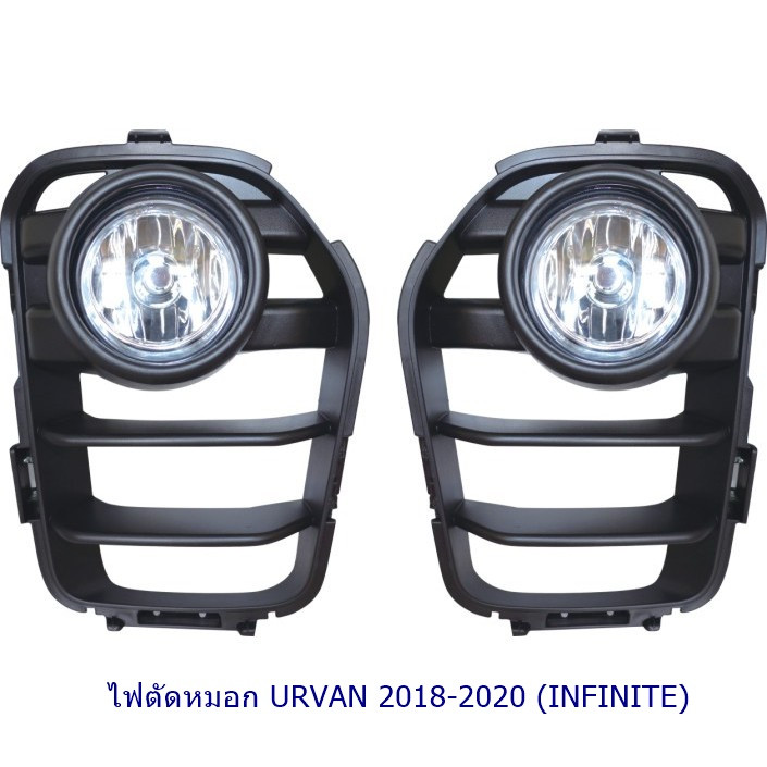 ไฟตัดหมอก URVAN 2018 2019 2020 NISSAN  NV350 นิสสัน รถตู้ สปอร์ตไลท์  foglamp sportlight SPOTLIGHT