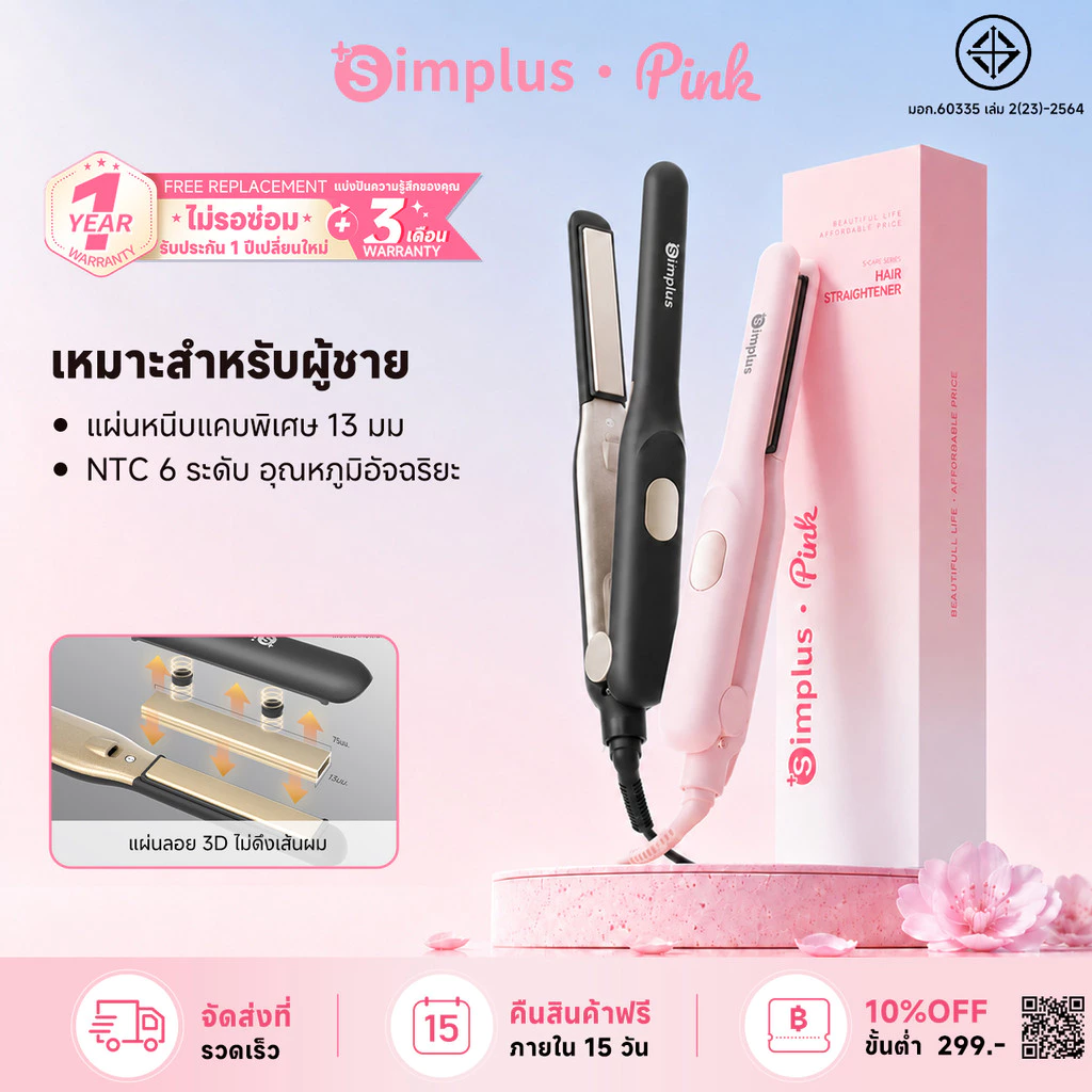 Simplus เครื่องหนีบผมมินิ 13mm แผ่นแคบ หน้าม้า ยกโคนผม เด็ก ผู้ชาย ไอออนลบ 30 ล้าน เซรามิก 3D เบา 150g 25W ZFBA012fz
