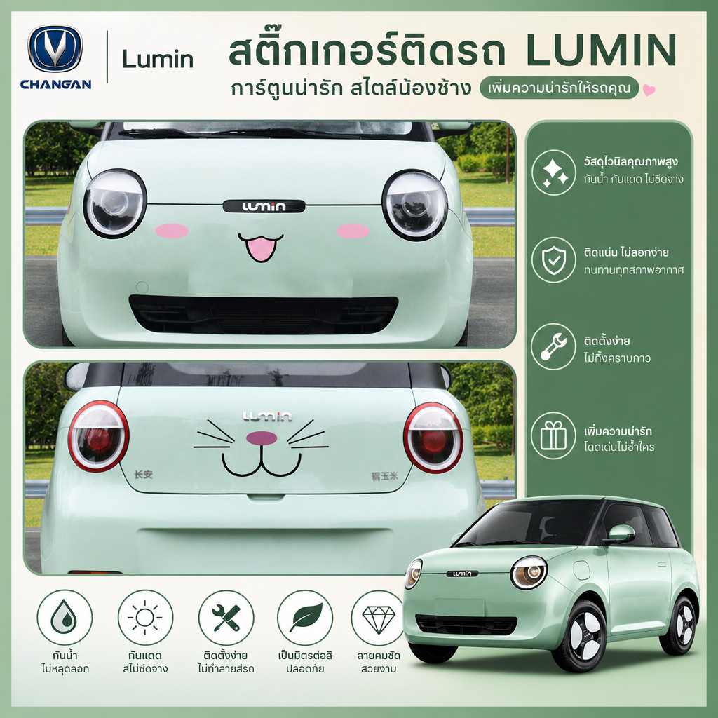 ช้าง LUMIN สติ๊กเกอร์ติดรถ การ์ตูนน่ารัก สติ๊กเกอร์แพนด้า ตกแต่งใหม่ หวู่หลิง สติ๊กเกอร์ CHANGAN Lum