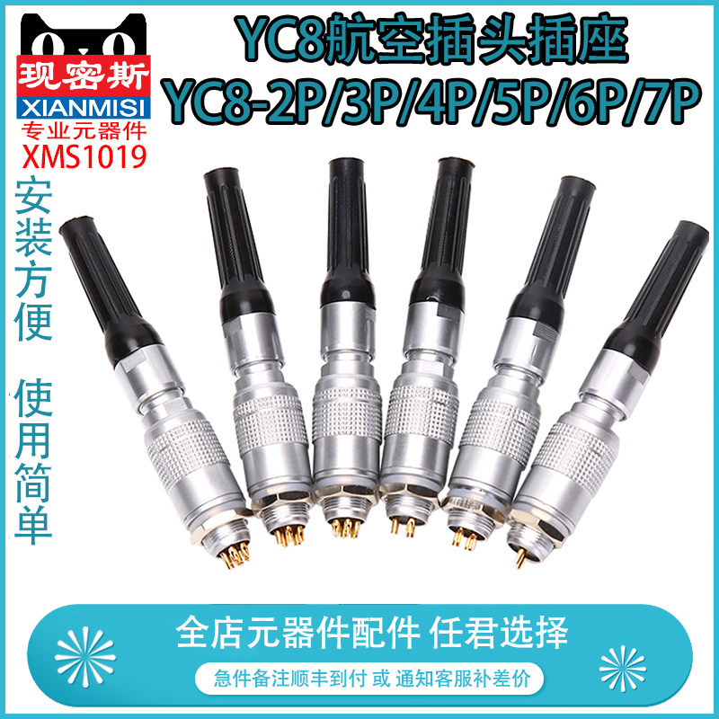 ซ็อกเก็ตปลั๊กการบิน YC8-2 Core 3 Core 4/5/6/7 Core Quick Plug Connector เจาะ 8MM ประเภทเลื่อน