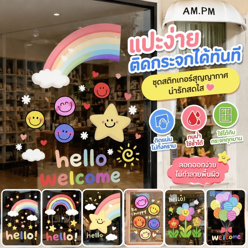 สติกเกอร์หน้าต่าง Static Cling การ์ตูน Rainbow Smiley ยินดีต้อนรับ Glass Decor Reusable PVC ใส
